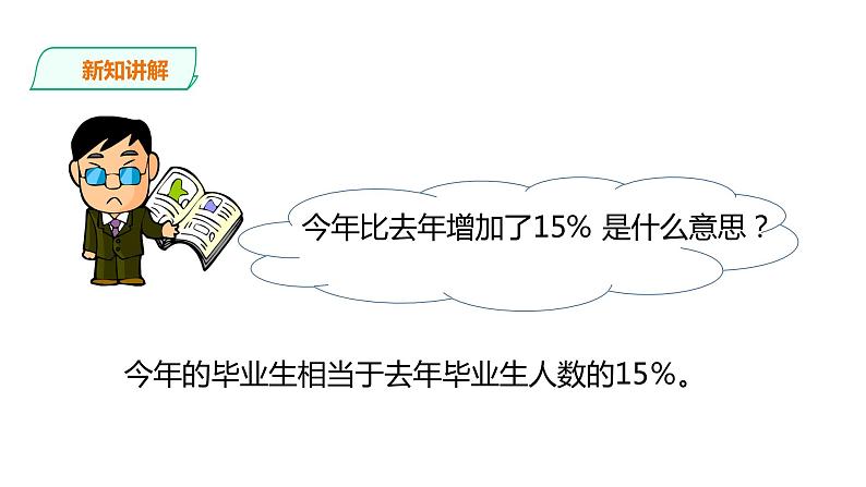 六年级下册数学课件-第一单元第四课时 解决问题    西师大版(共19张PPT)第5页