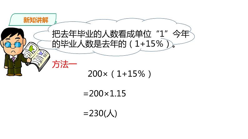 六年级下册数学课件-第一单元第四课时 解决问题    西师大版(共19张PPT)第7页