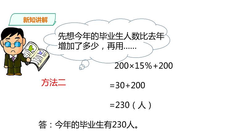 六年级下册数学课件-第一单元第四课时 解决问题    西师大版(共19张PPT)第8页