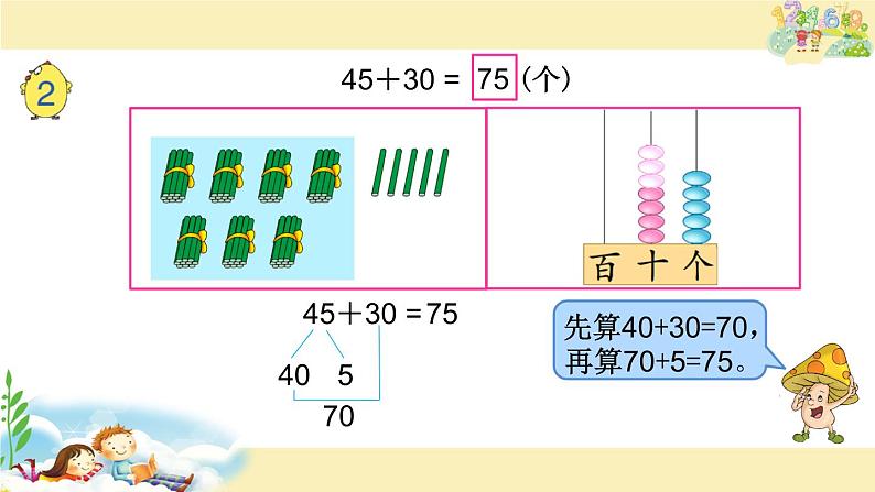 苏教版一下数学课件13.两位数加整十数、一位数（不进位）第3页