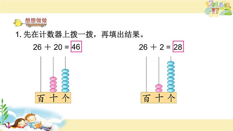 苏教版一下数学课件13.两位数加整十数、一位数（不进位）第7页