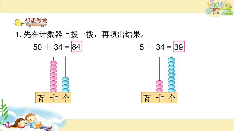 苏教版一下数学课件13.两位数加整十数、一位数（不进位）第8页