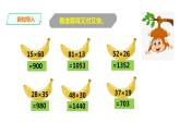 三年級(jí)下冊(cè)數(shù)學(xué)課件-第一單元第五課時(shí)解決問(wèn)題    西師大版(共23張PPT)