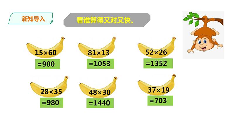 三年级下册数学课件-第一单元第五课时解决问题    西师大版(共23张PPT)02