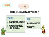 三年級(jí)下冊(cè)數(shù)學(xué)課件-第一單元第五課時(shí)解決問(wèn)題    西師大版(共23張PPT)