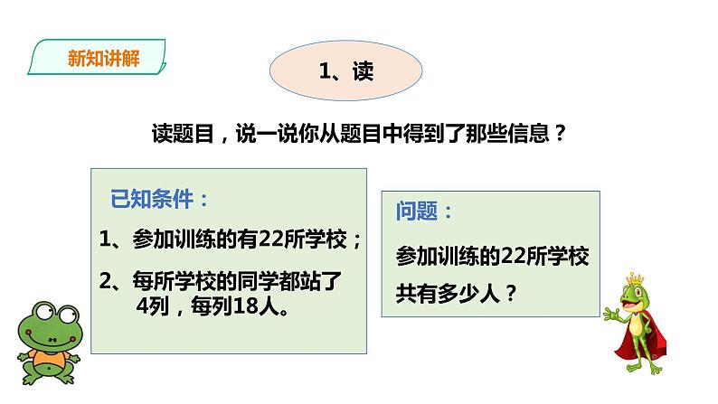 三年级下册数学课件-第一单元第五课时解决问题    西师大版(共23张PPT)04