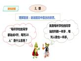 三年級(jí)下冊(cè)數(shù)學(xué)課件-第一單元第五課時(shí)解決問(wèn)題    西師大版(共23張PPT)