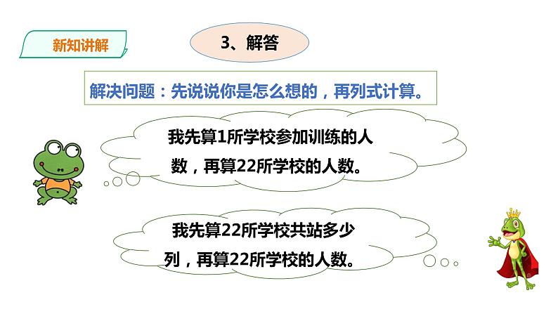 三年级下册数学课件-第一单元第五课时解决问题    西师大版(共23张PPT)06