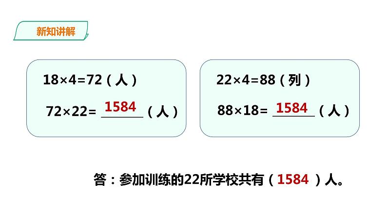 三年级下册数学课件-第一单元第五课时解决问题    西师大版(共23张PPT)07