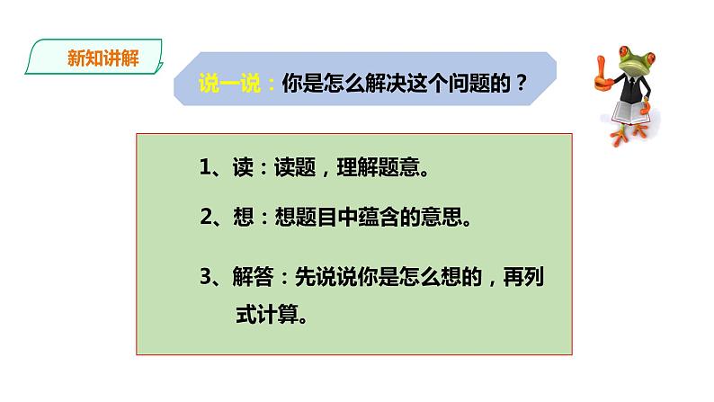 三年级下册数学课件-第一单元第五课时解决问题    西师大版(共23张PPT)08