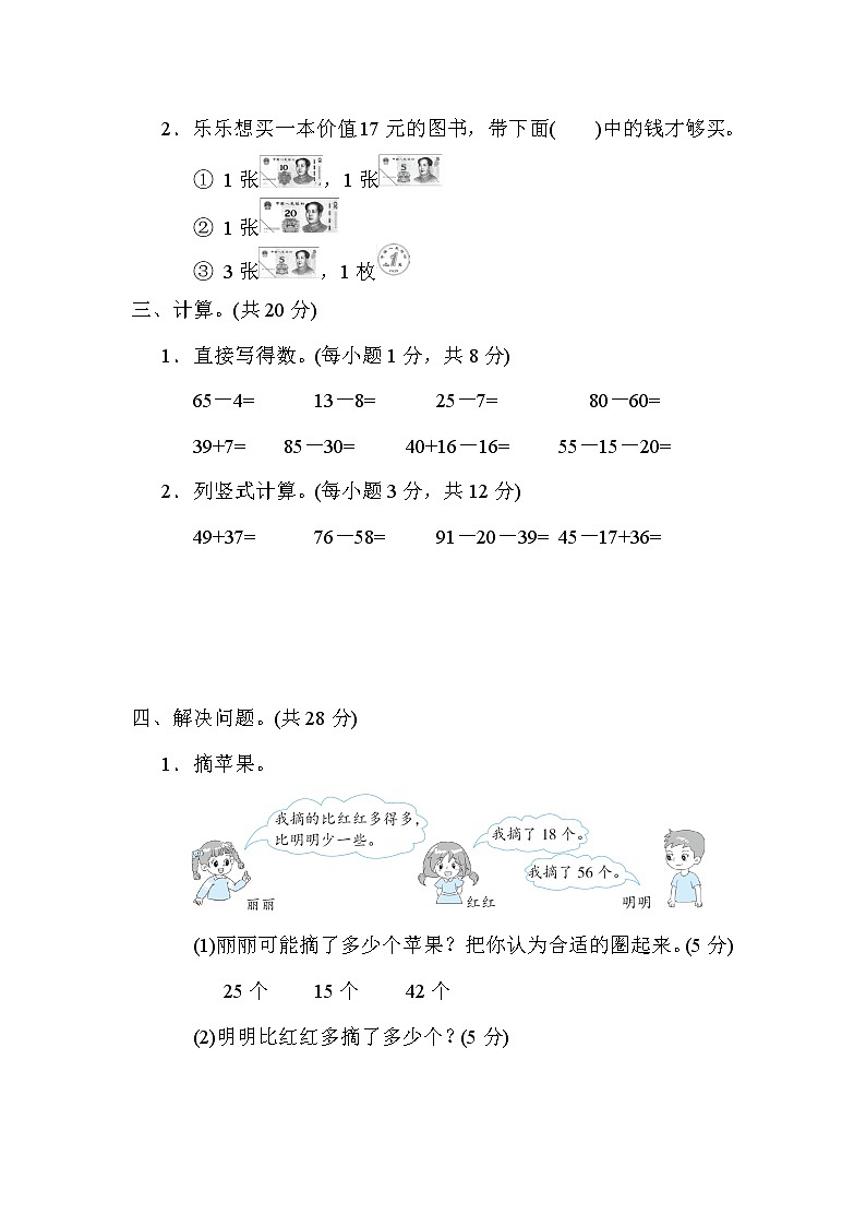青岛版一年级下册数学 1．高频考点抢分卷 测试卷第2页