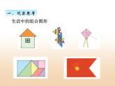 四.4组合图形课件 冀教版小学数学四下