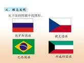 四.4组合图形课件 冀教版小学数学四下