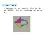 四.5我的拼图课件 冀教版小学数学四下