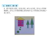 四.5我的拼图课件 冀教版小学数学四下