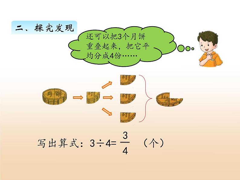 五.2分数与除法课件 冀教版小学数学四下第4页