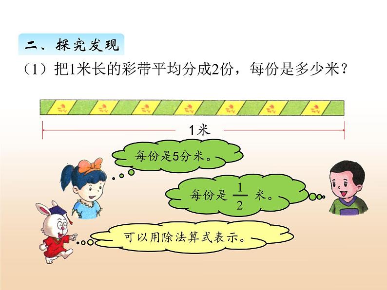 五.2分数与除法课件 冀教版小学数学四下第5页