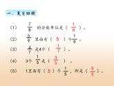 五.4分数加减法课件 冀教版小学数学四下