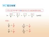 五.4分数加减法课件 冀教版小学数学四下