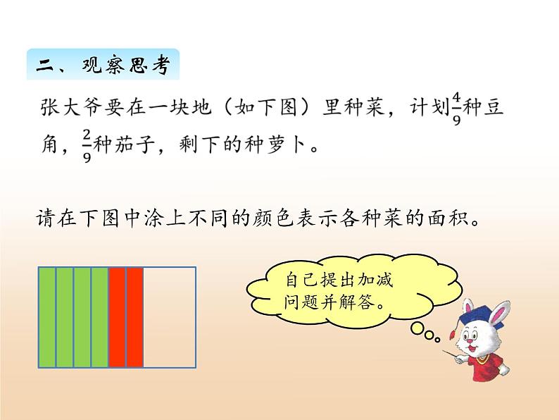 五.4分数加减法课件 冀教版小学数学四下第5页