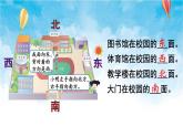 人教版数学三年级下册第一单元 第1课时 认识东、南、西、北 同步课件