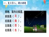 人教版数学三年级下册第一单元 第2课时 平面图上辨认东、南、西、北 同步课件