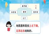 人教版数学三年级下册第一单元 第2课时 平面图上辨认东、南、西、北 同步课件