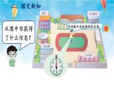 人教版数学三年级下册第一单元 第3课时 认识东北、东南、西北、西南 同步课件