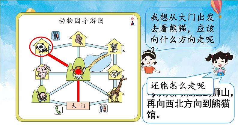 人教版数学三年级下册第一单元 第4课时 简单的路线图 同步课件07