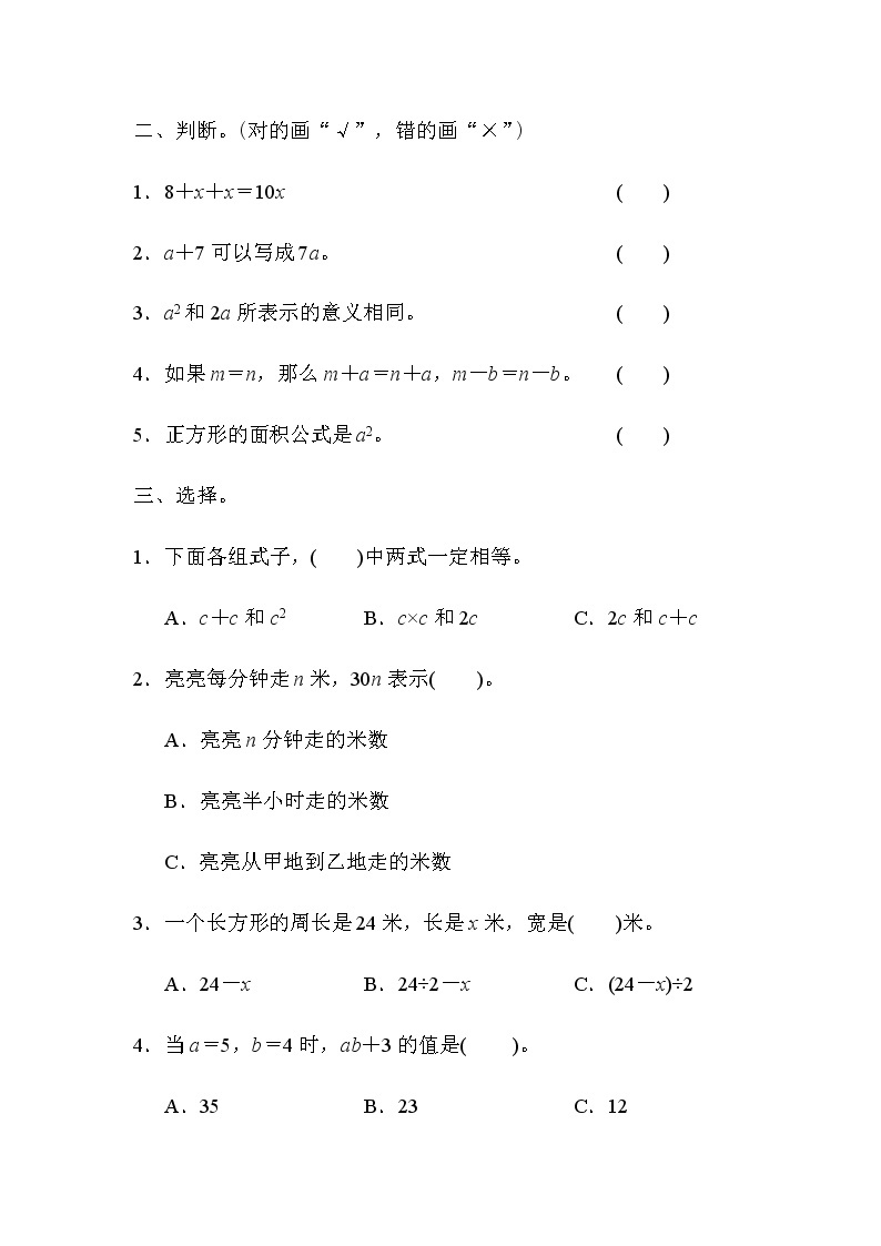 冀教版小学数学四年级下册第二单元检测卷及答案03