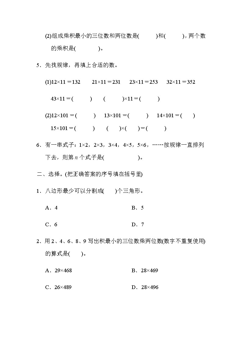 冀教版小学数学四年级下册第九单元检测卷及答案02