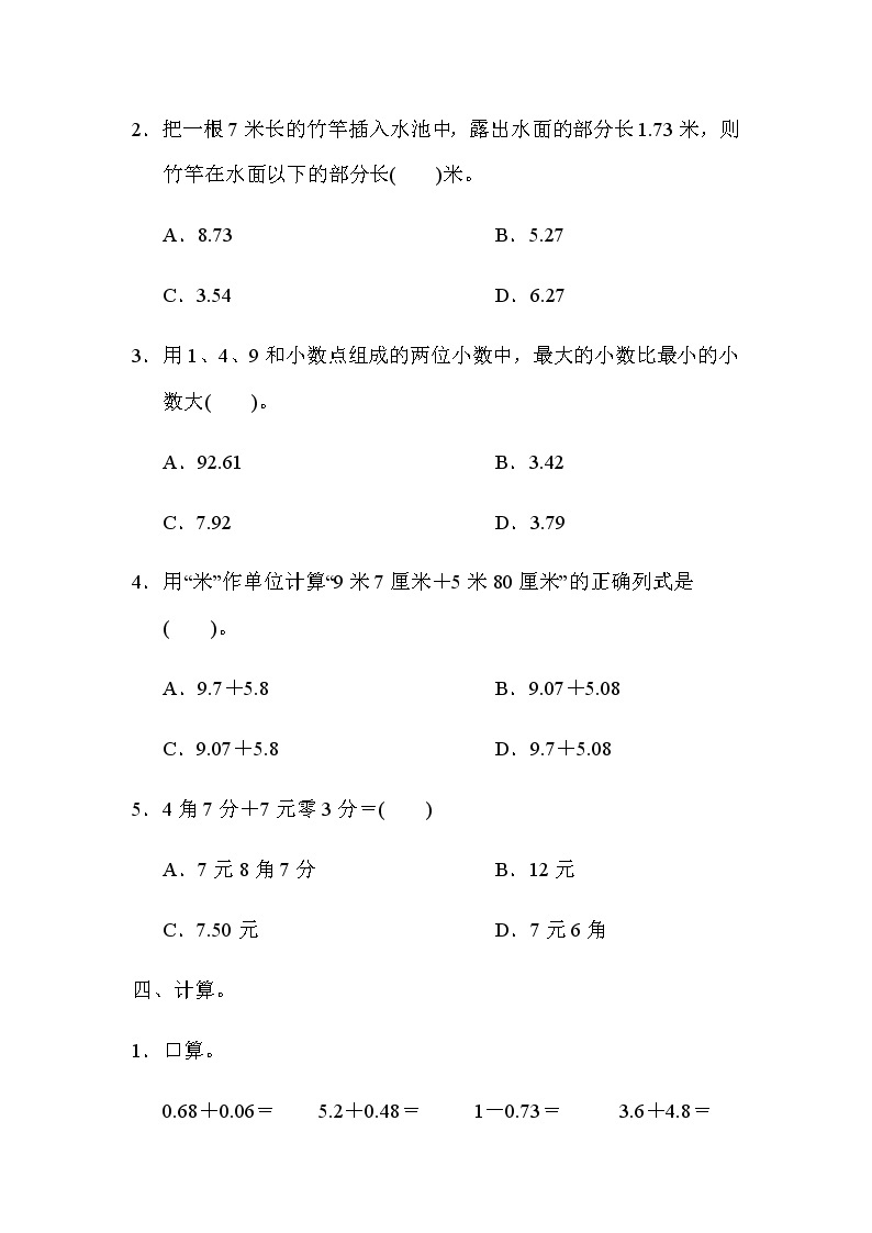 冀教版小学数学四年级下册第八单元检测卷及答案03