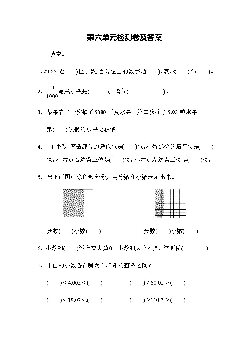 冀教版小学数学四年级下册第六单元检测卷及答案01