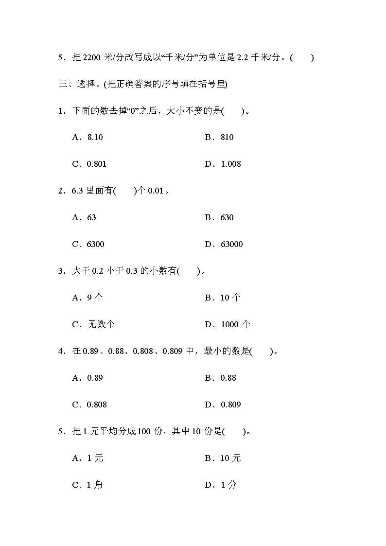 冀教版小学数学四年级下册第六单元检测卷及答案03
