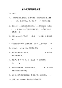 冀教版四年级下册三 三位数乘以两位数课堂检测