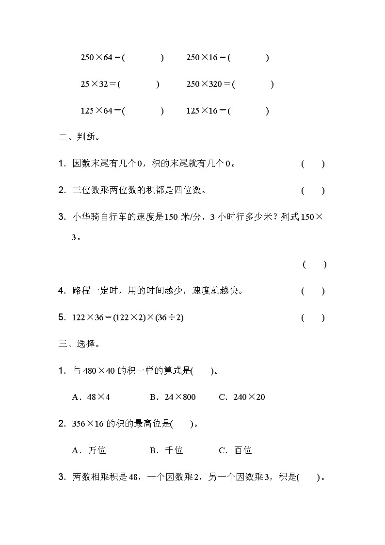 冀教版小学数学四年级下册第三单元检测卷及答案第2页