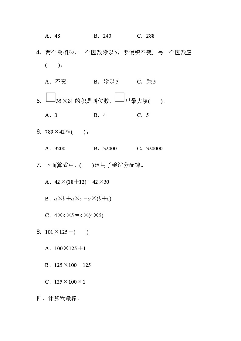 冀教版小学数学四年级下册第三单元检测卷及答案第3页