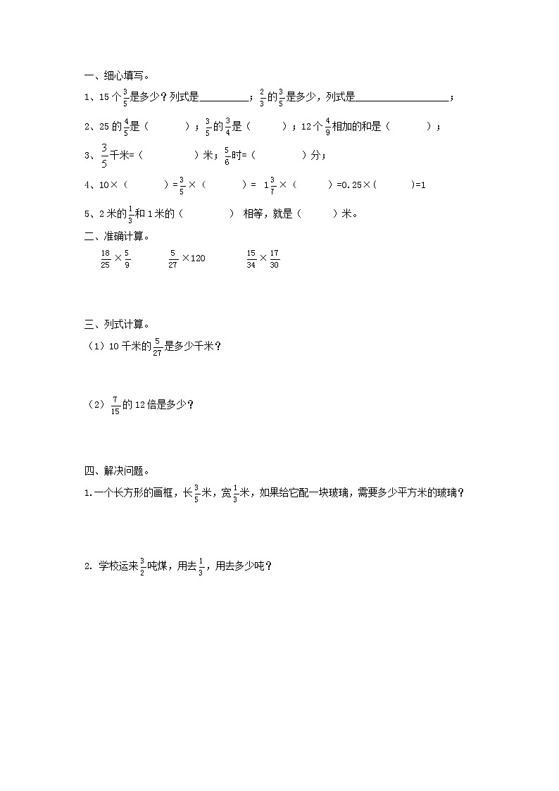 北师大版数学五年级下册3.8 练习三课时练一课一练（附答案）第1页