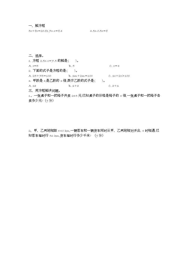 北师大版数学五年级下册7.3 练习六课时练一课一练（附答案）第1页