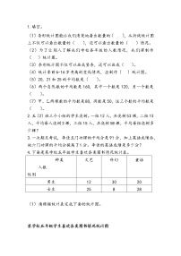 北师大版数学五年级下册总复习.5 数据的分析和表示课时练一课一练（附答案）