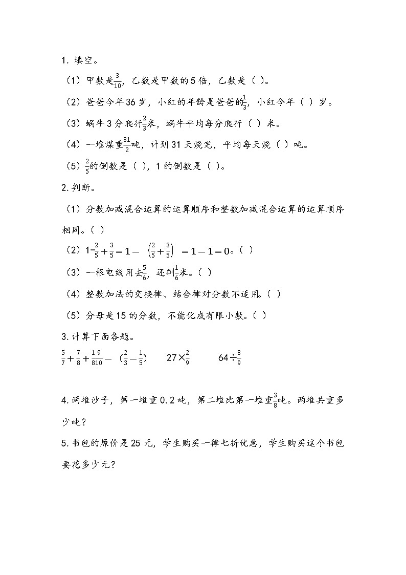 北师大版数学五年级下册总复习.1 分数的加减乘除课时练一课一练（附答案）第1页