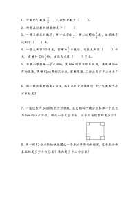 北师大版数学五年级下册整理与复习.2 整理与复习（2）课时练一课一练（附答案）