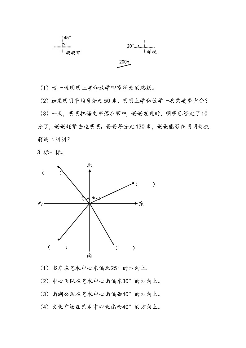 北师大版数学五年级下册总复习.4 确定位置课时练一课一练（附答案）第2页
