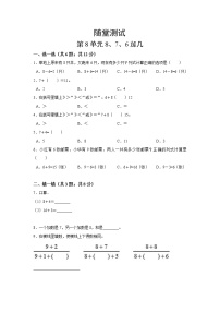 人教版一年级上册8、7、6加几课后作业题