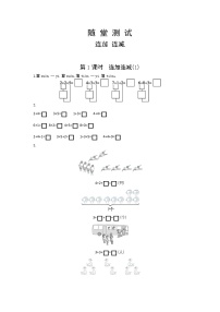 数学一年级上册连加 连减精练