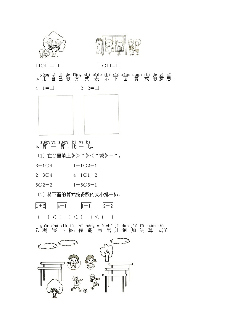 人教版一年级上册数学当堂小测第三单元《加法》及答案第2页