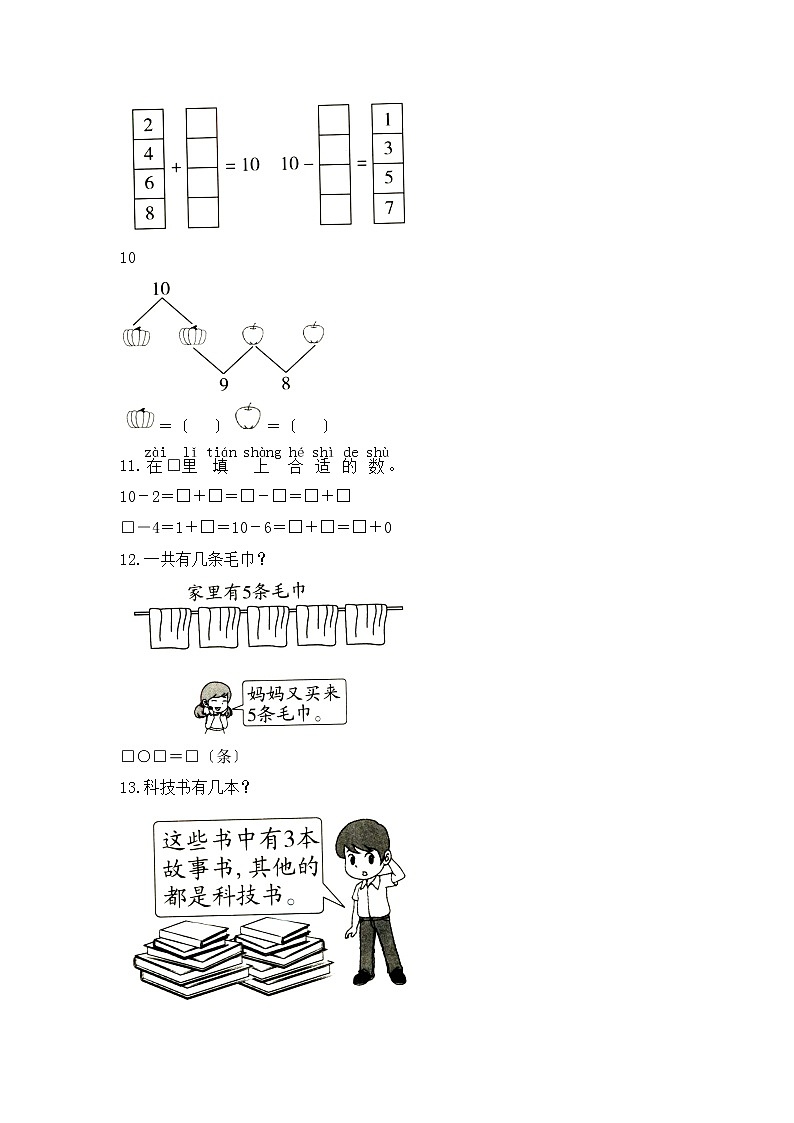 人教版一年级上册数学当堂小测第五单元《10》及答案03