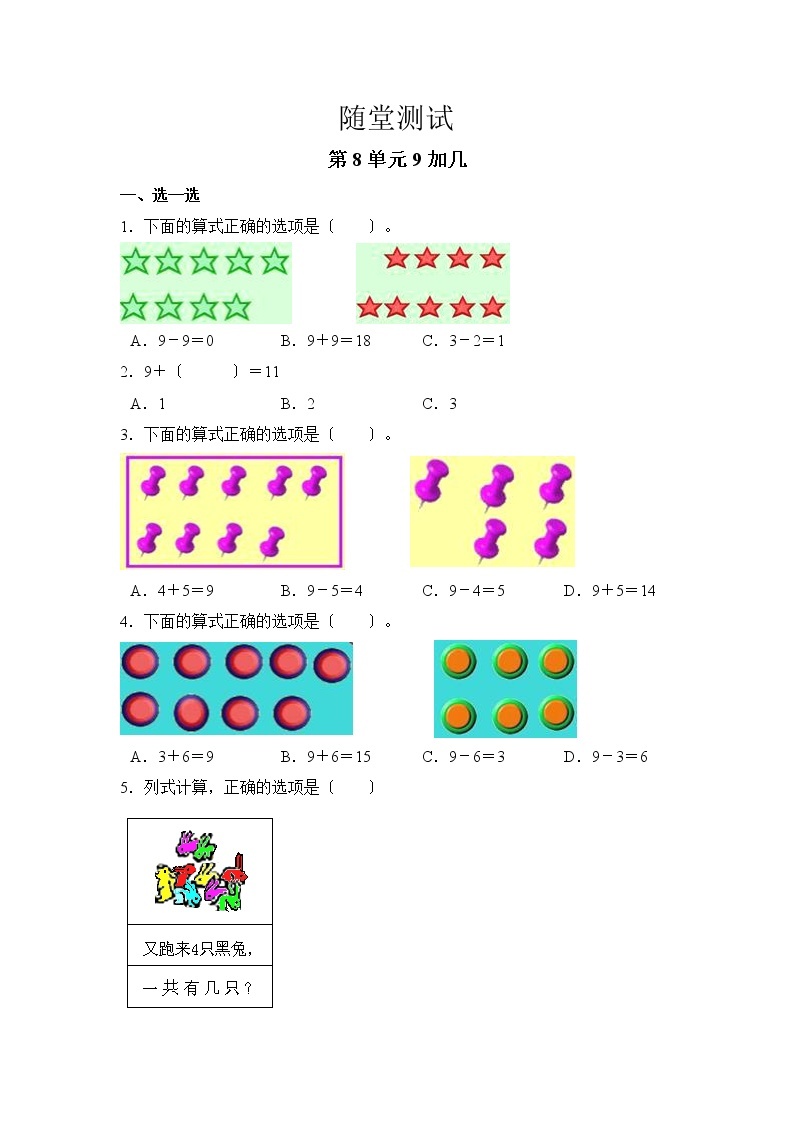 人教版一年级上册数学当堂小测第八单元《9加几》及答案01