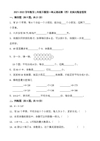 北师大版二年级下册一 除法综合与测试单元测试课时练习