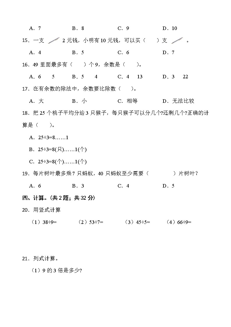 2021-2022学年数学二年级下册第一单元测试卷（三）北师大版含答案第2页
